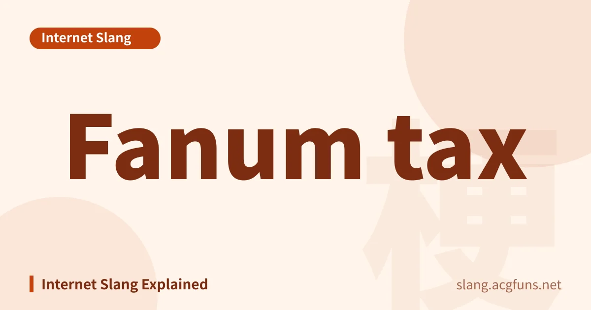Fanum tax ()